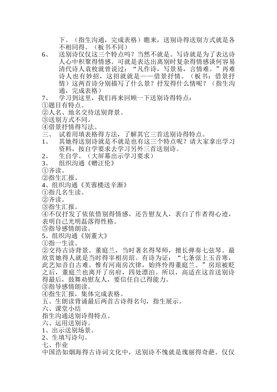 送别诗一组教学设计_第2页