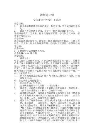 送别诗一组教学设计