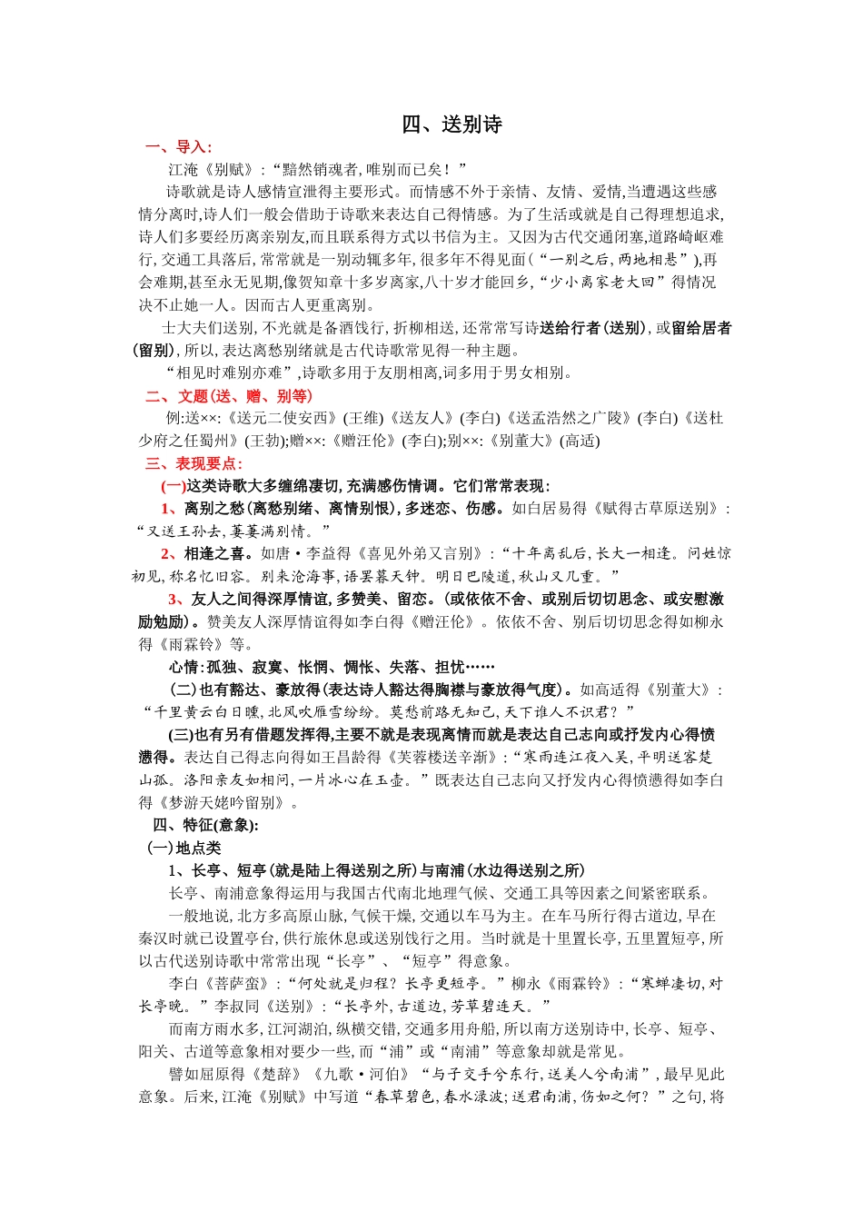 送别诗专题讲解_第1页
