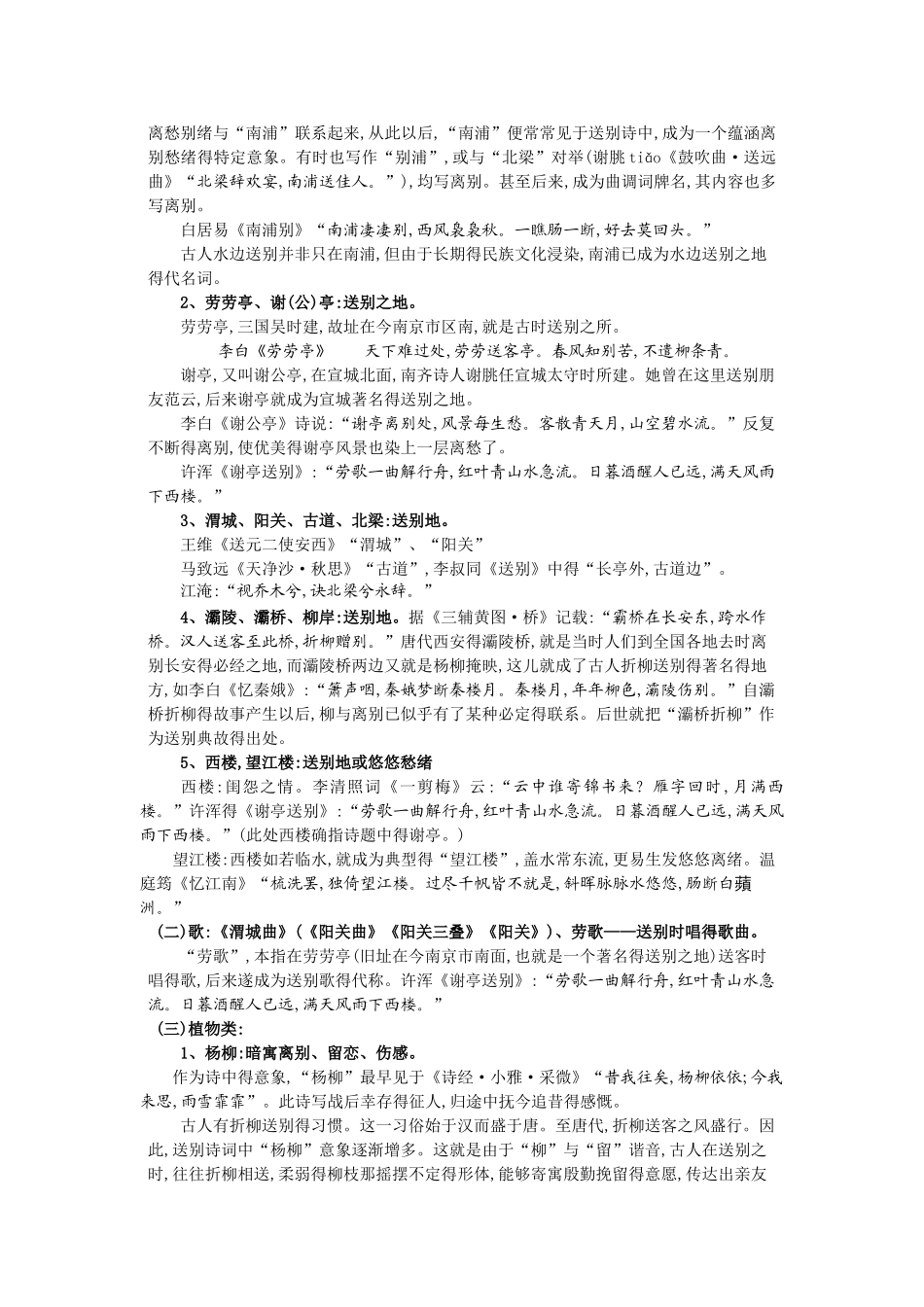 送别诗专题讲解_第2页