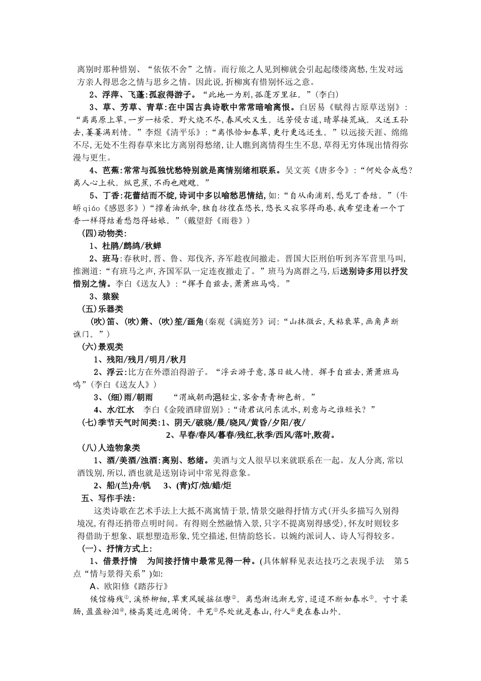 送别诗专题讲解_第3页