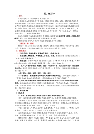 送别诗专题讲解