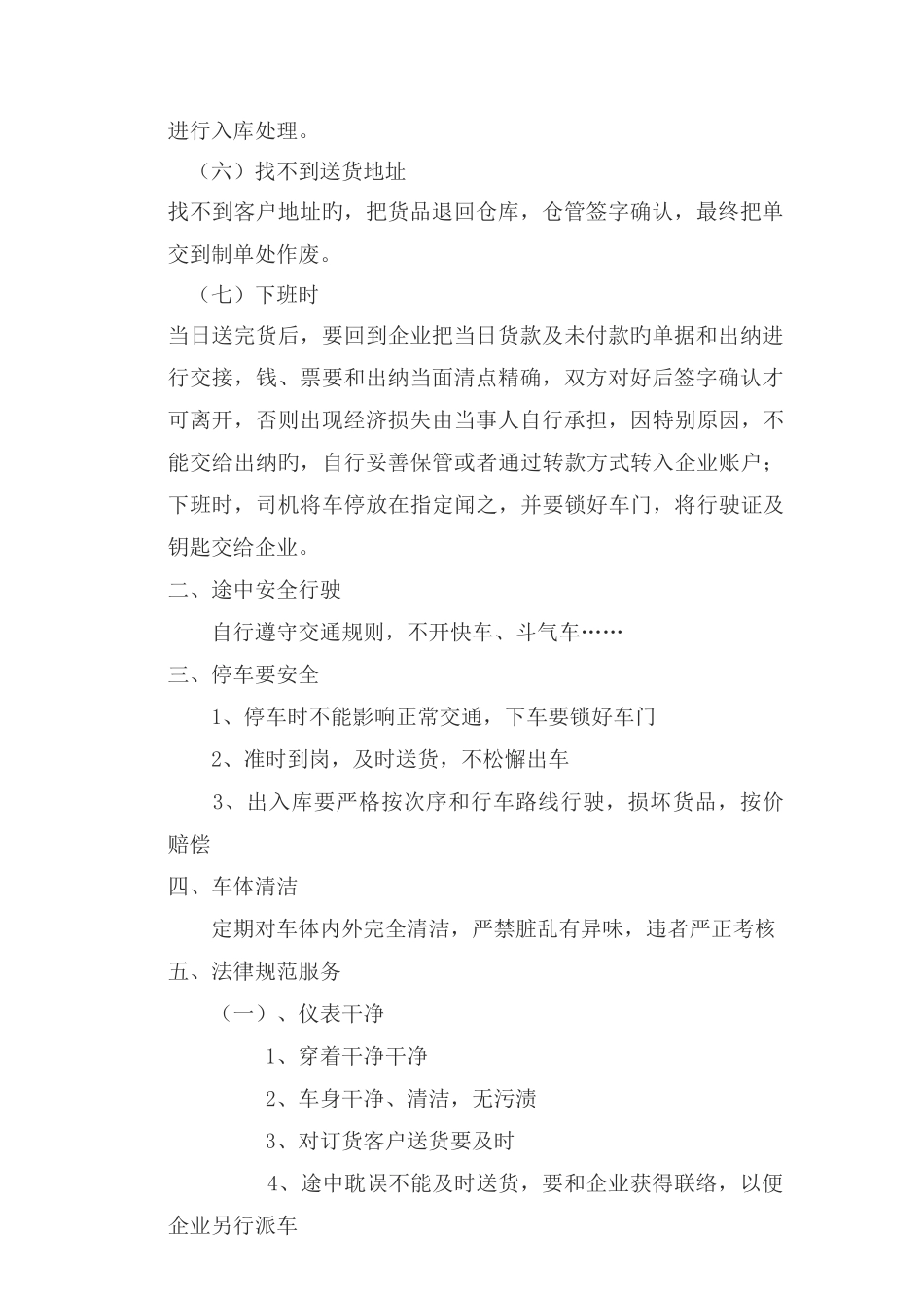 送货司机岗位职责_第2页