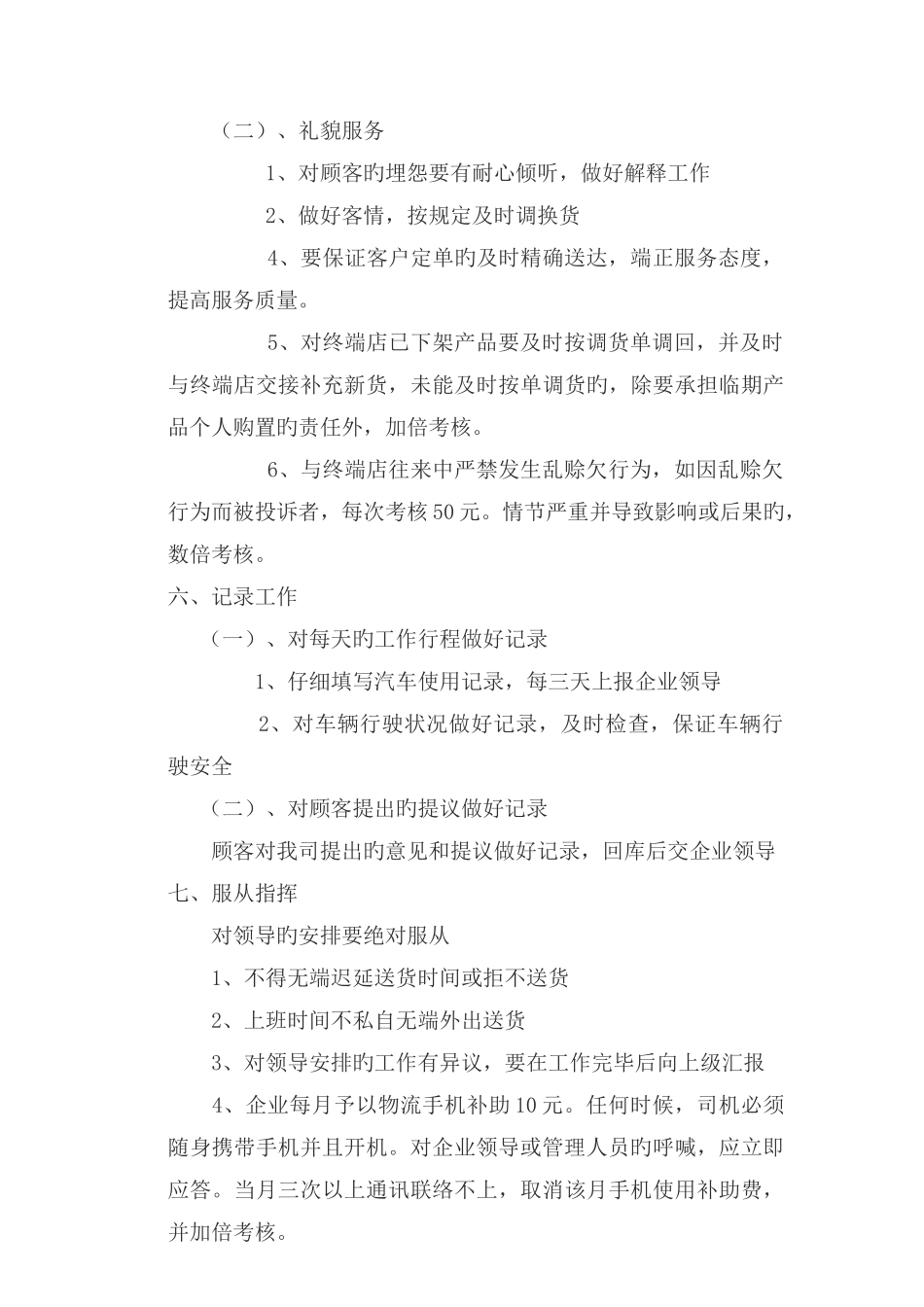 送货司机岗位职责_第3页