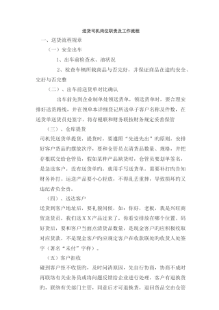 送货司机岗位职责