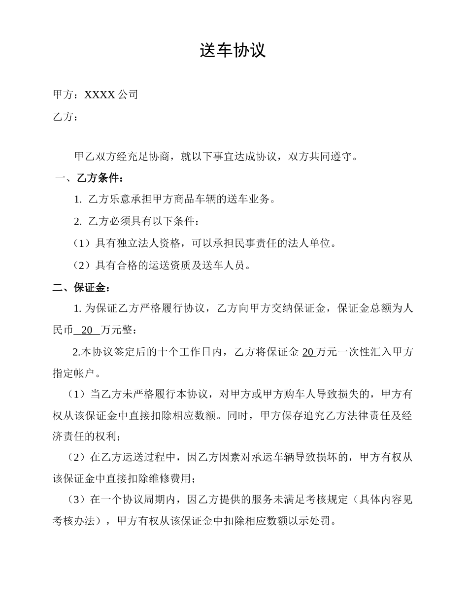 送车协议新版_第1页