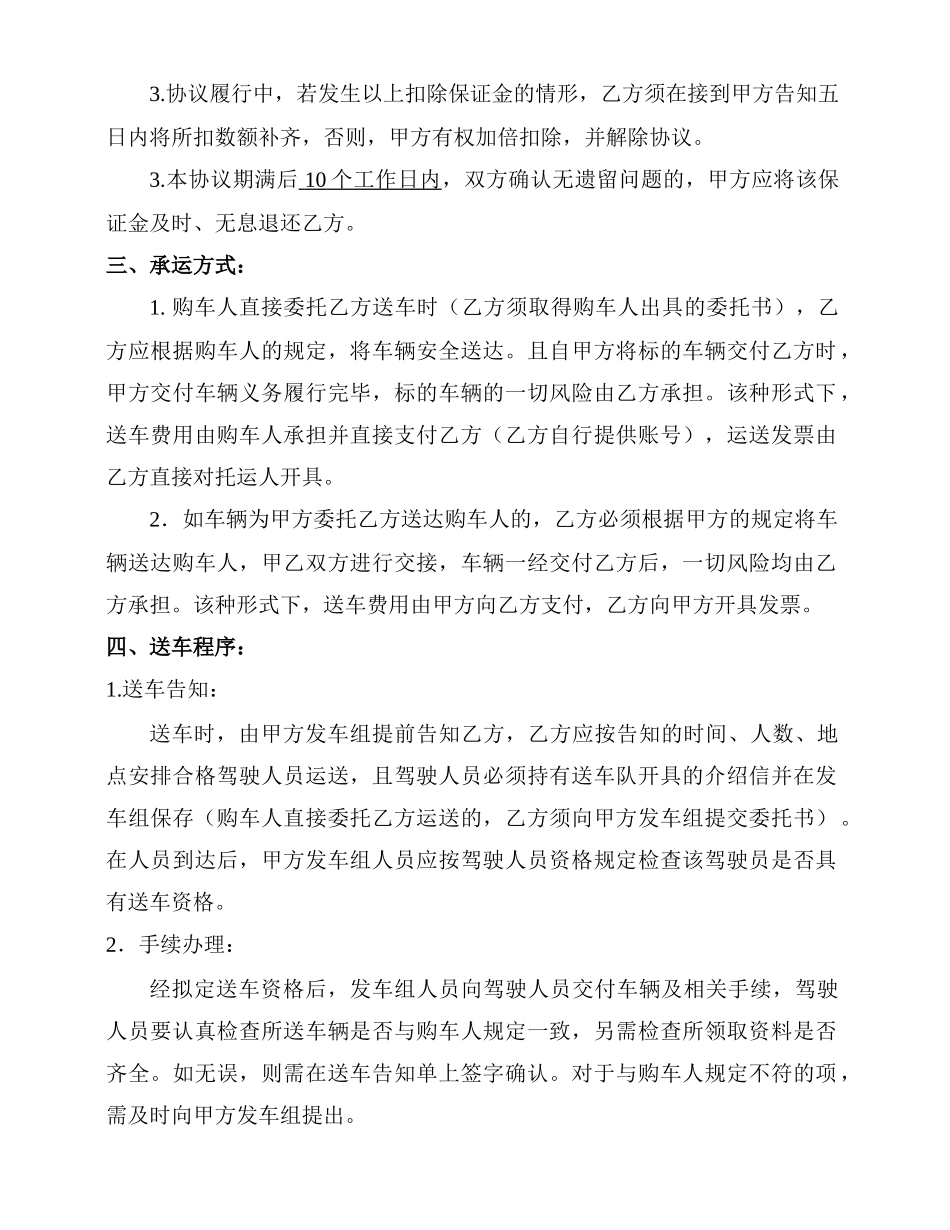 送车协议新版_第2页