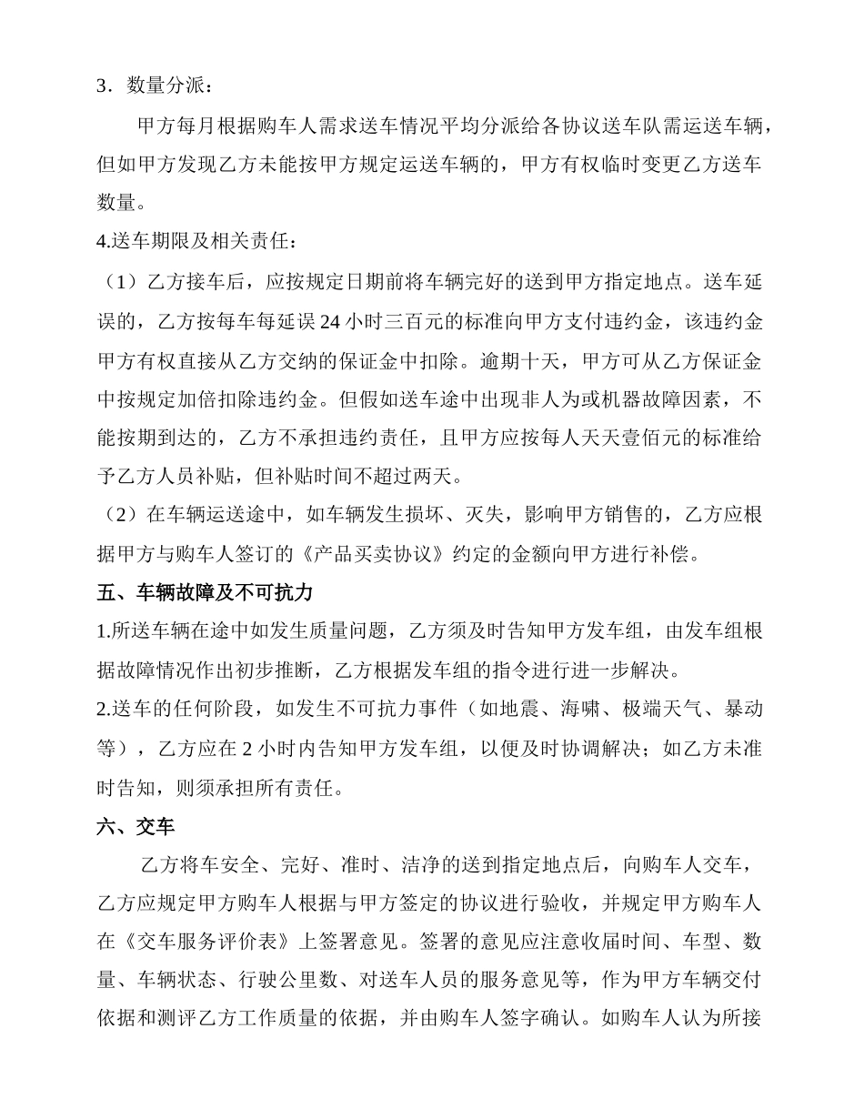 送车协议新版_第3页