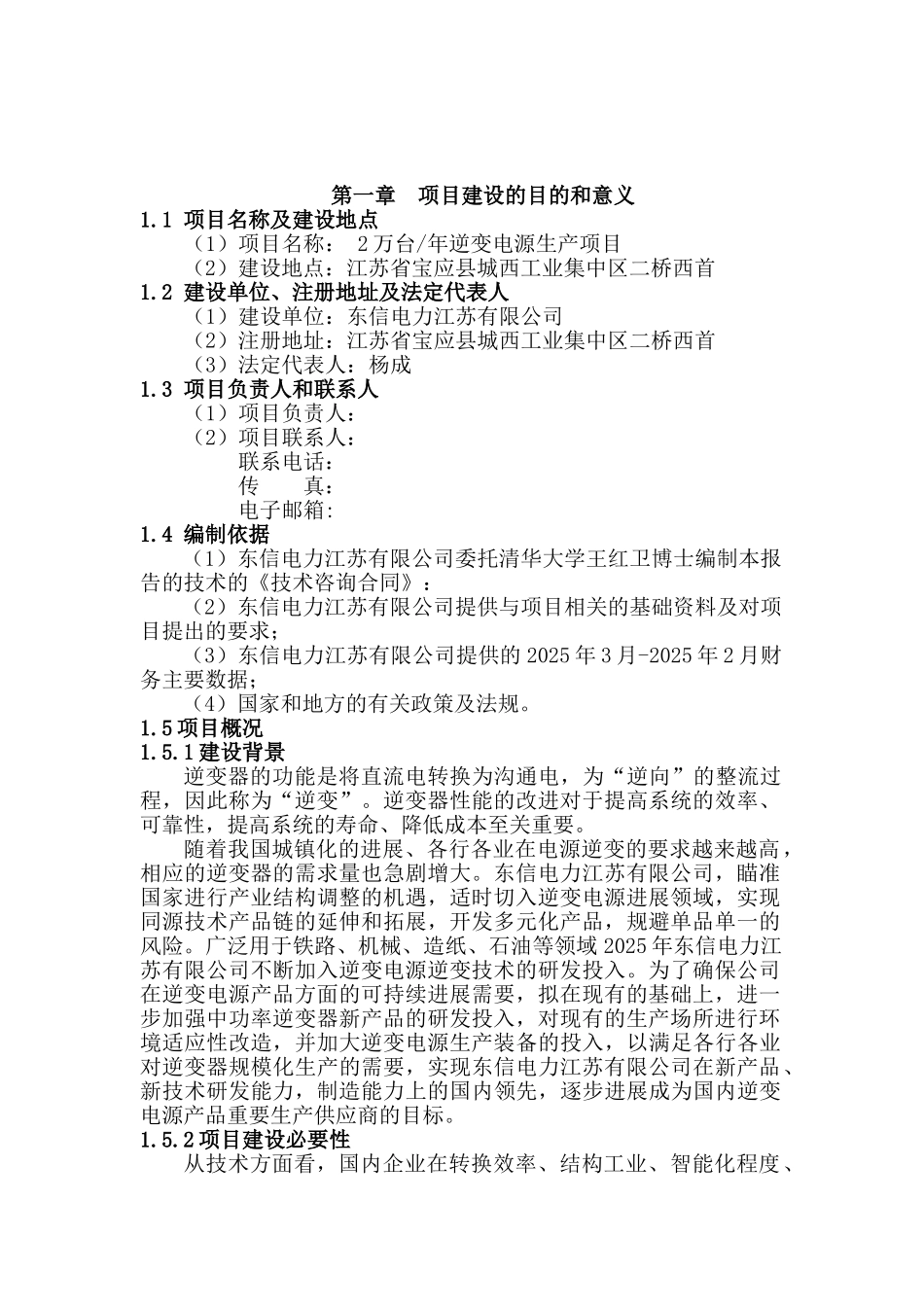 逆变电源生产项目可行性研究报告_第3页