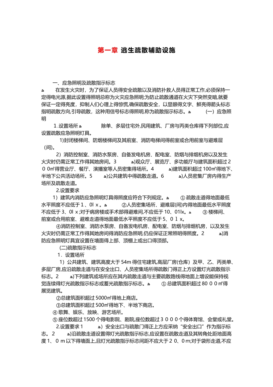 逃生疏散辅助设施_第1页