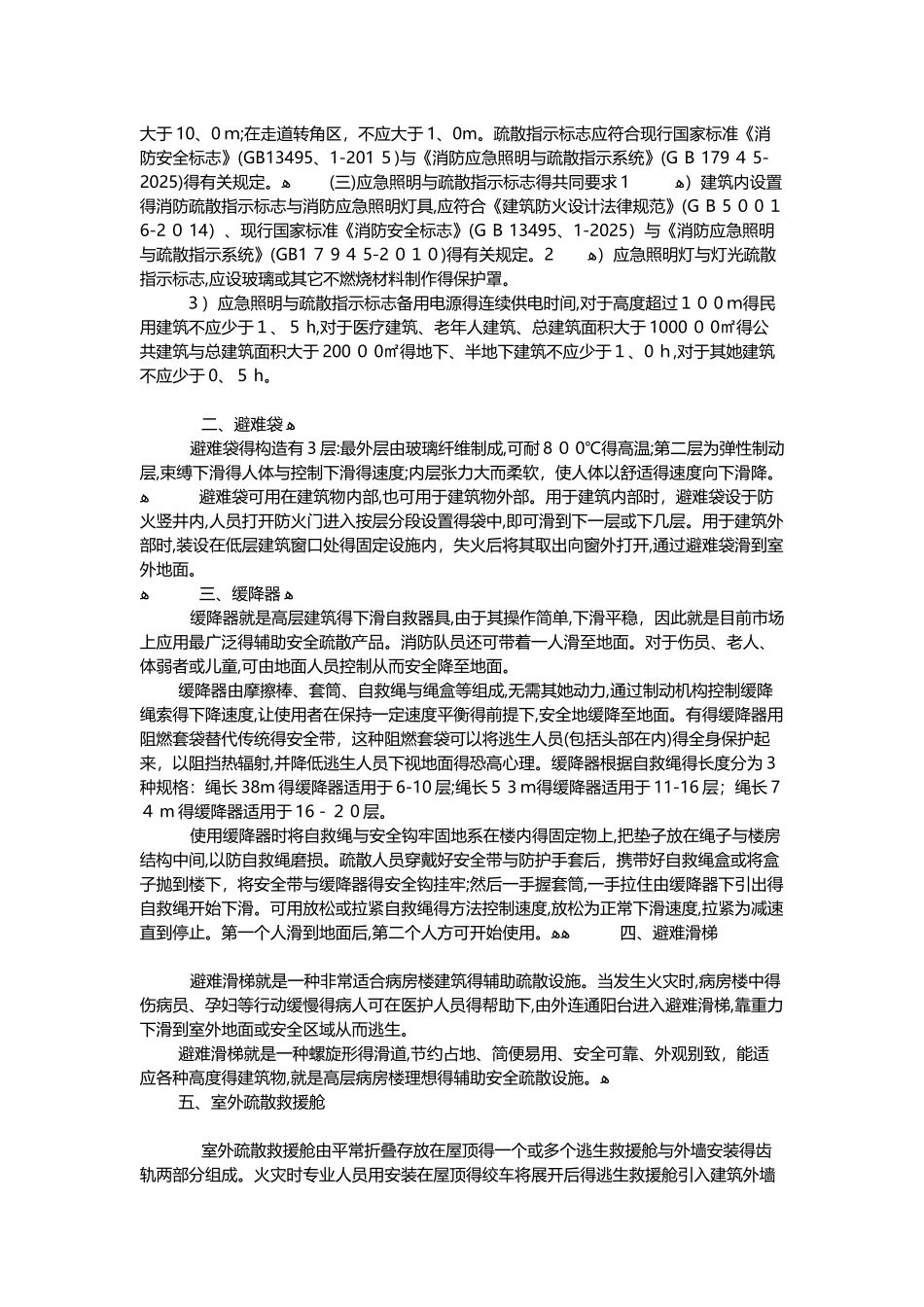 逃生疏散辅助设施_第2页