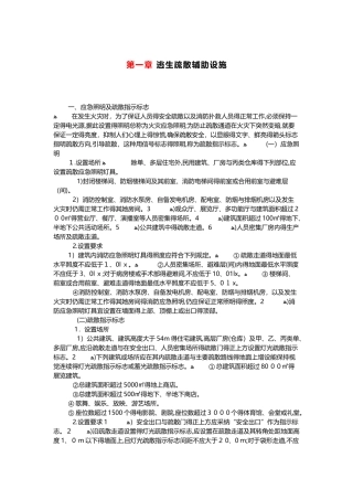 逃生疏散辅助设施