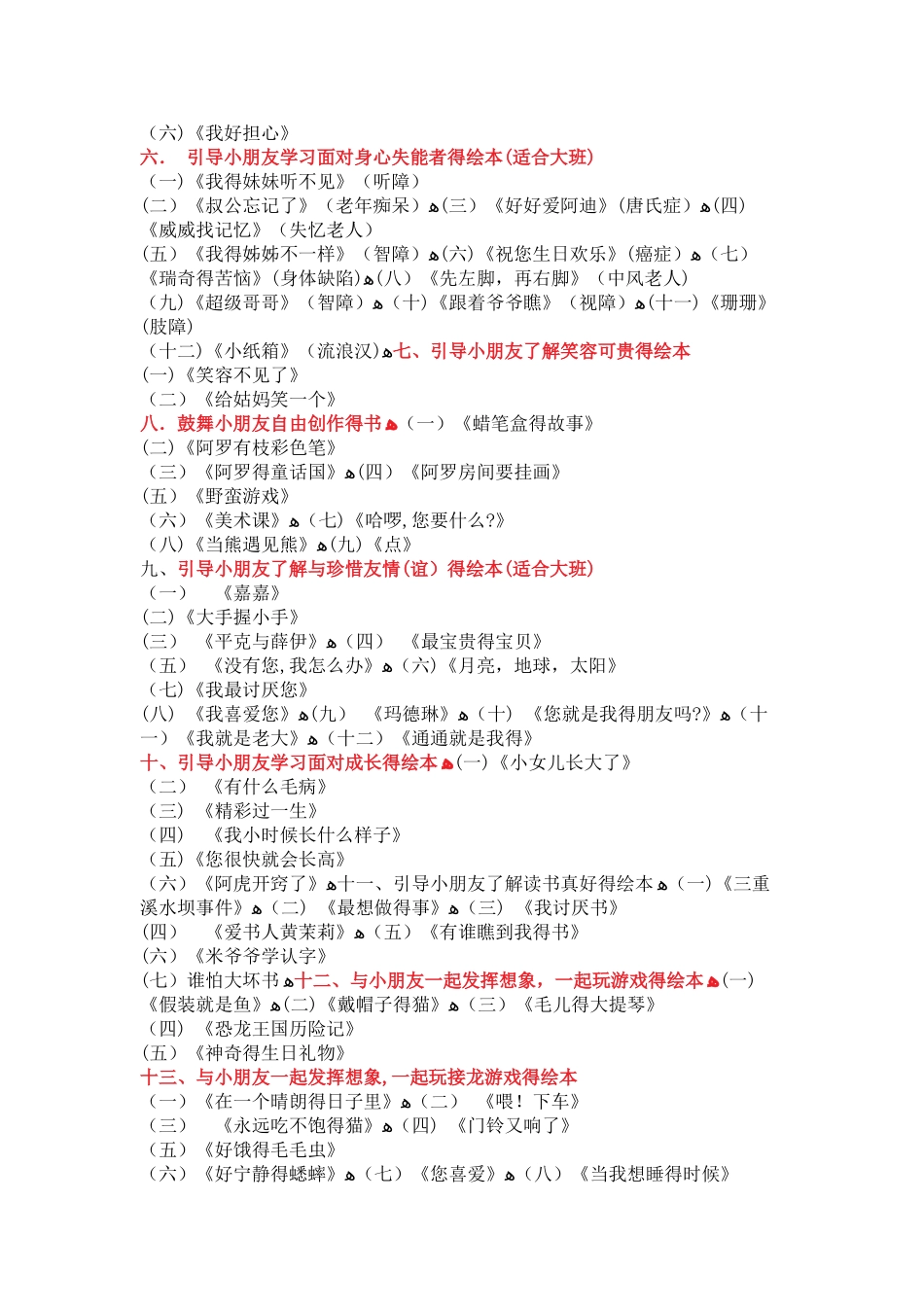 适合中大班的绘本_第2页