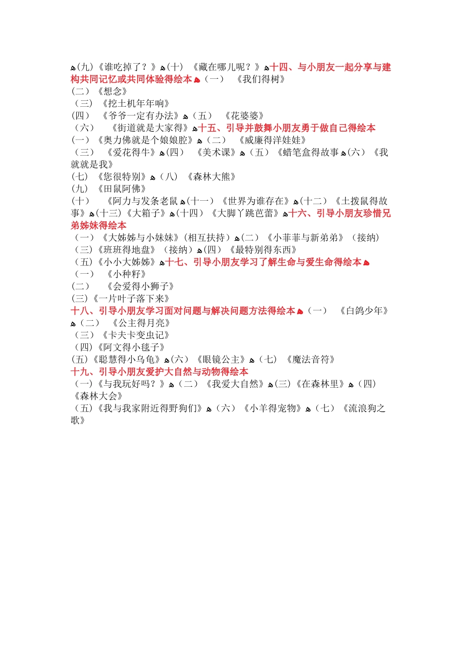 适合中大班的绘本_第3页