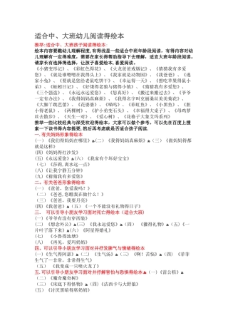 适合中大班的绘本