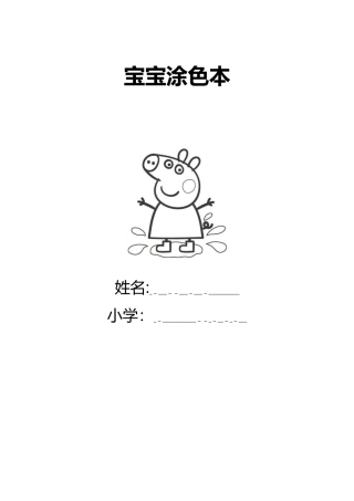 适合儿童幼儿涂色的简笔画