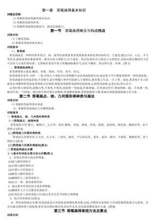适合小学生的简笔画大全1