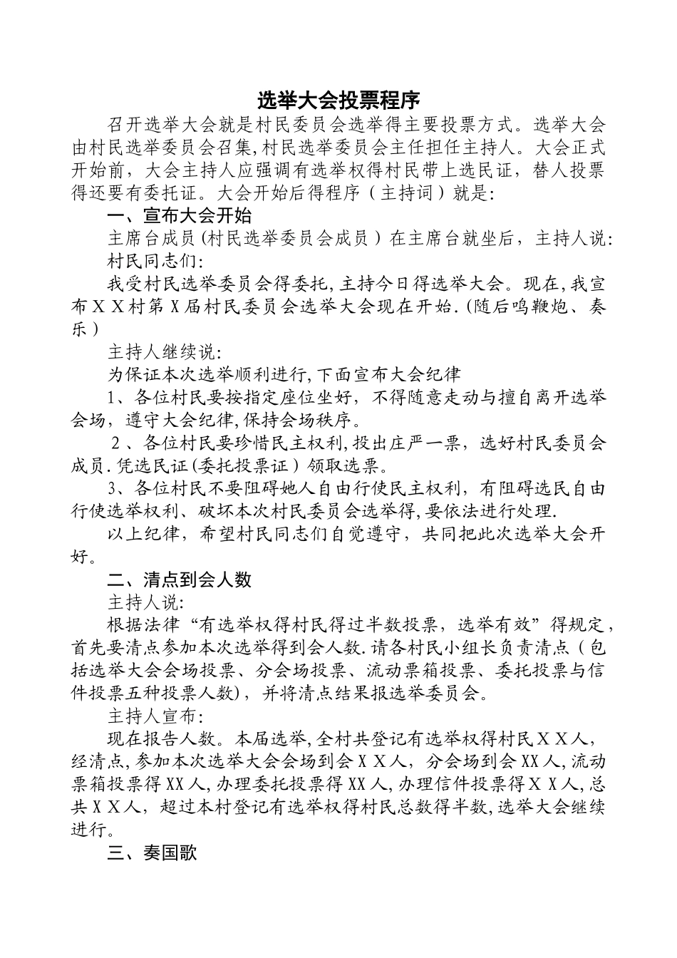 选举大会投票程序_第1页