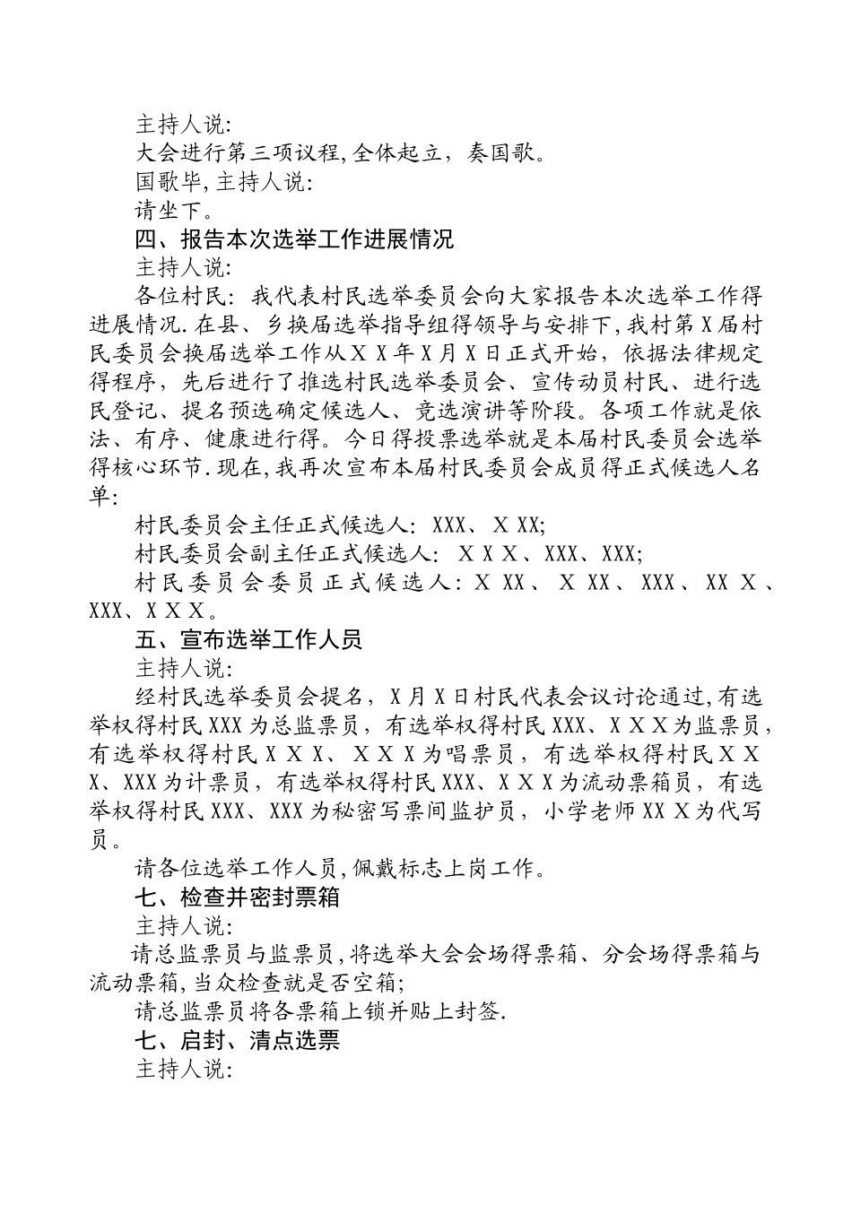 选举大会投票程序_第2页