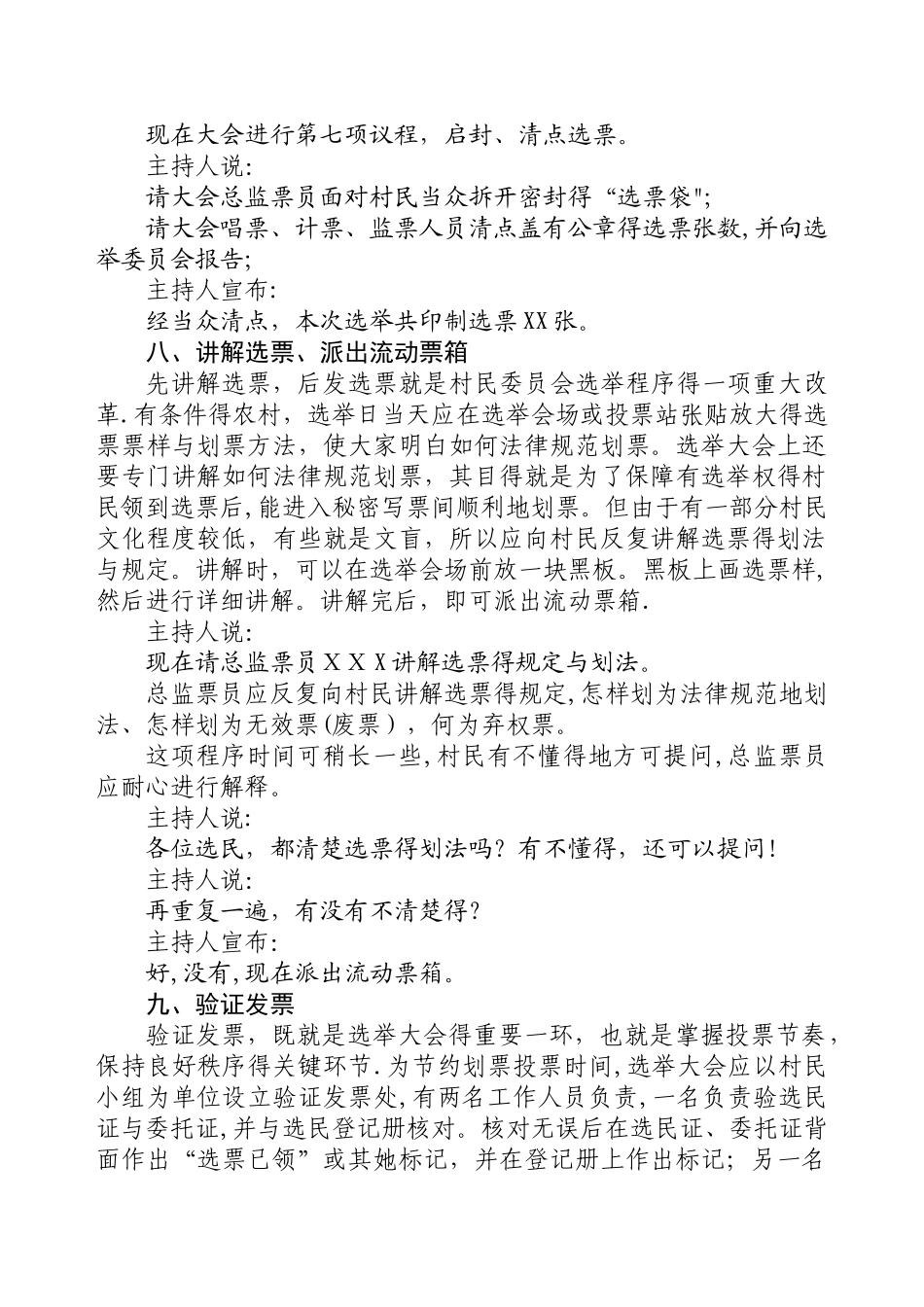 选举大会投票程序_第3页