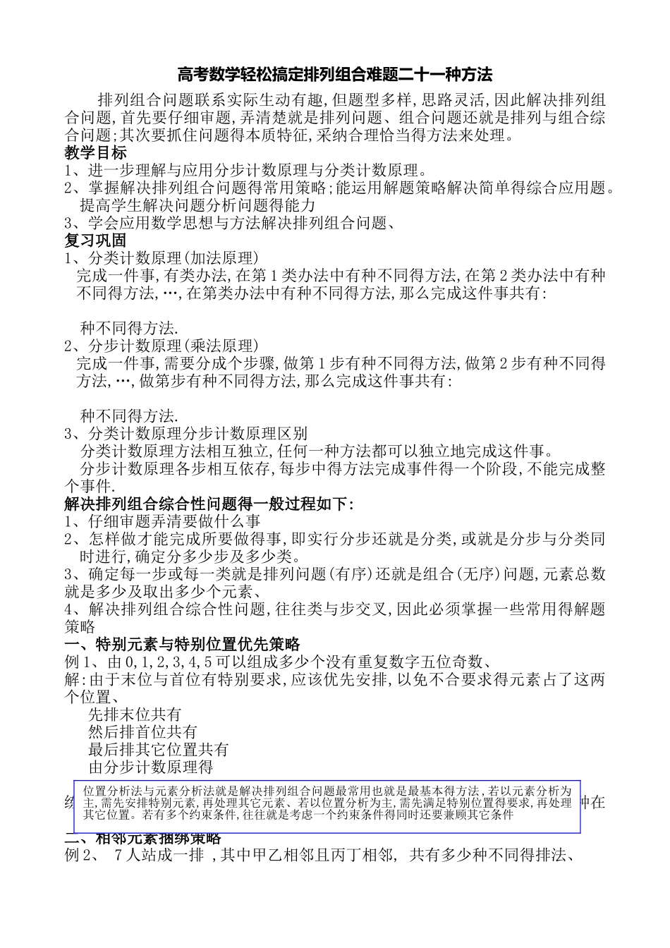 选修2-3第一章 高中数学轻松搞定排列组合难题二十一种方法10页_第1页