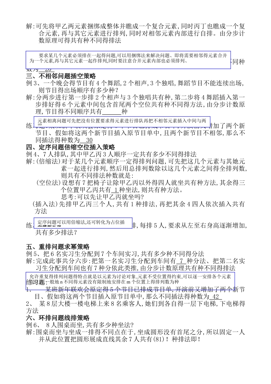 选修2-3第一章 高中数学轻松搞定排列组合难题二十一种方法10页_第2页