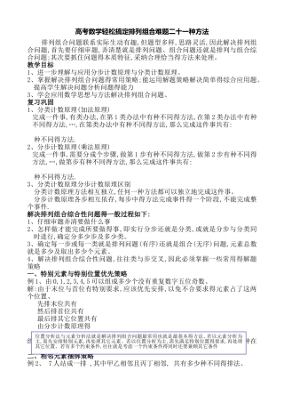 选修2-3第一章 高中数学轻松搞定排列组合难题二十一种方法10页