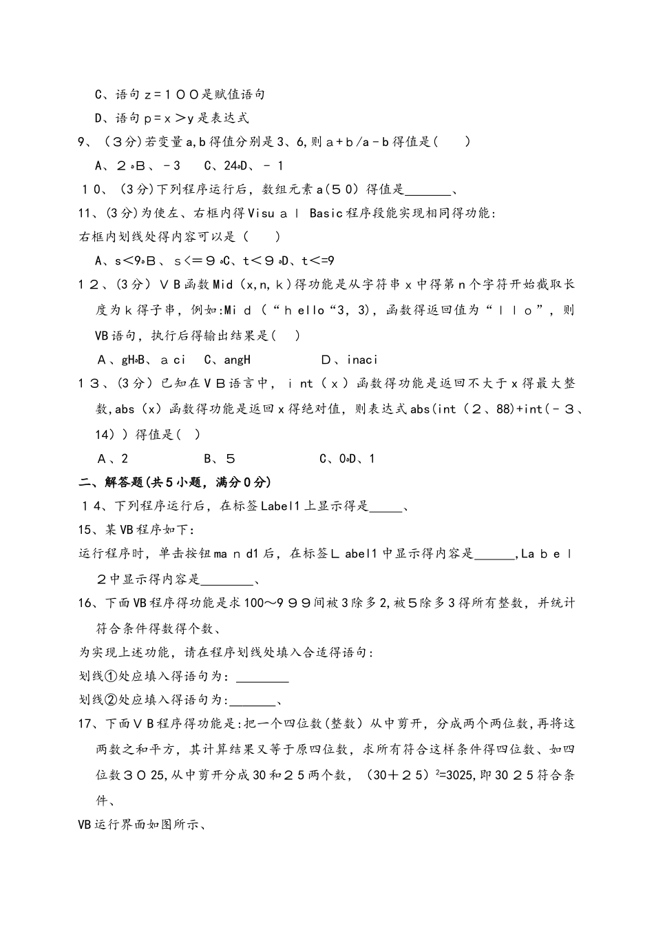 选修《1.vb语言基础》单元测试卷（解析版）_第2页