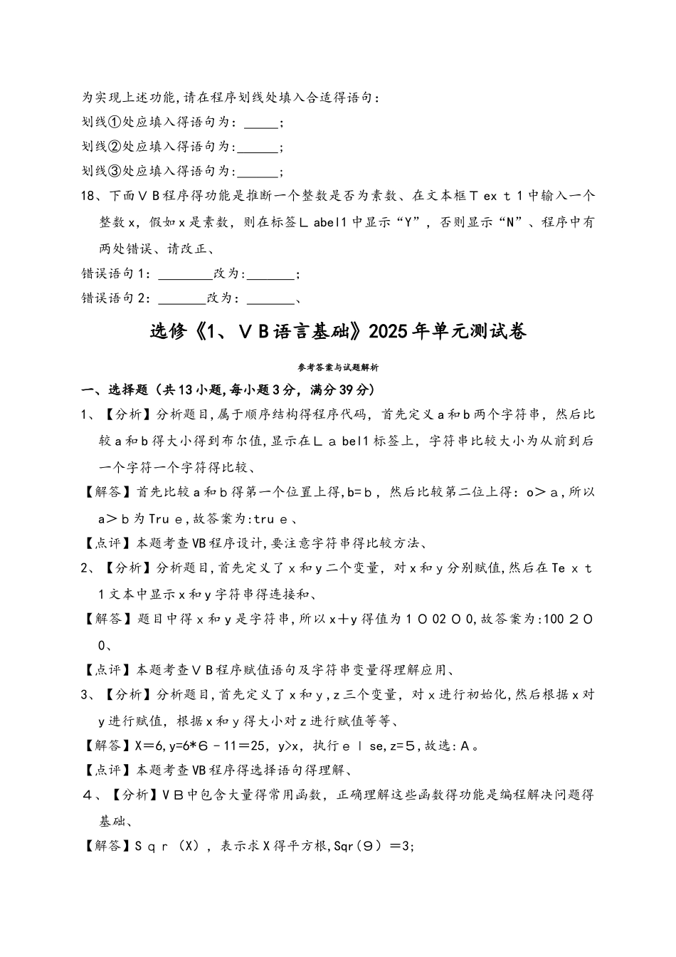 选修《1.vb语言基础》单元测试卷（解析版）_第3页