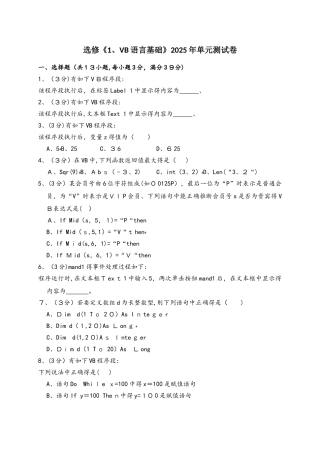 选修《1.vb语言基础》单元测试卷（解析版）