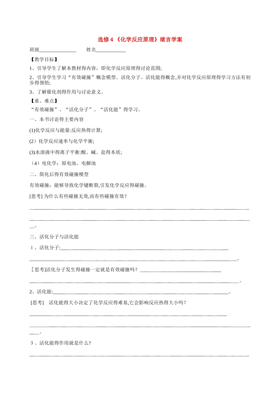 选修4《化学反应原理》全套学案_第1页