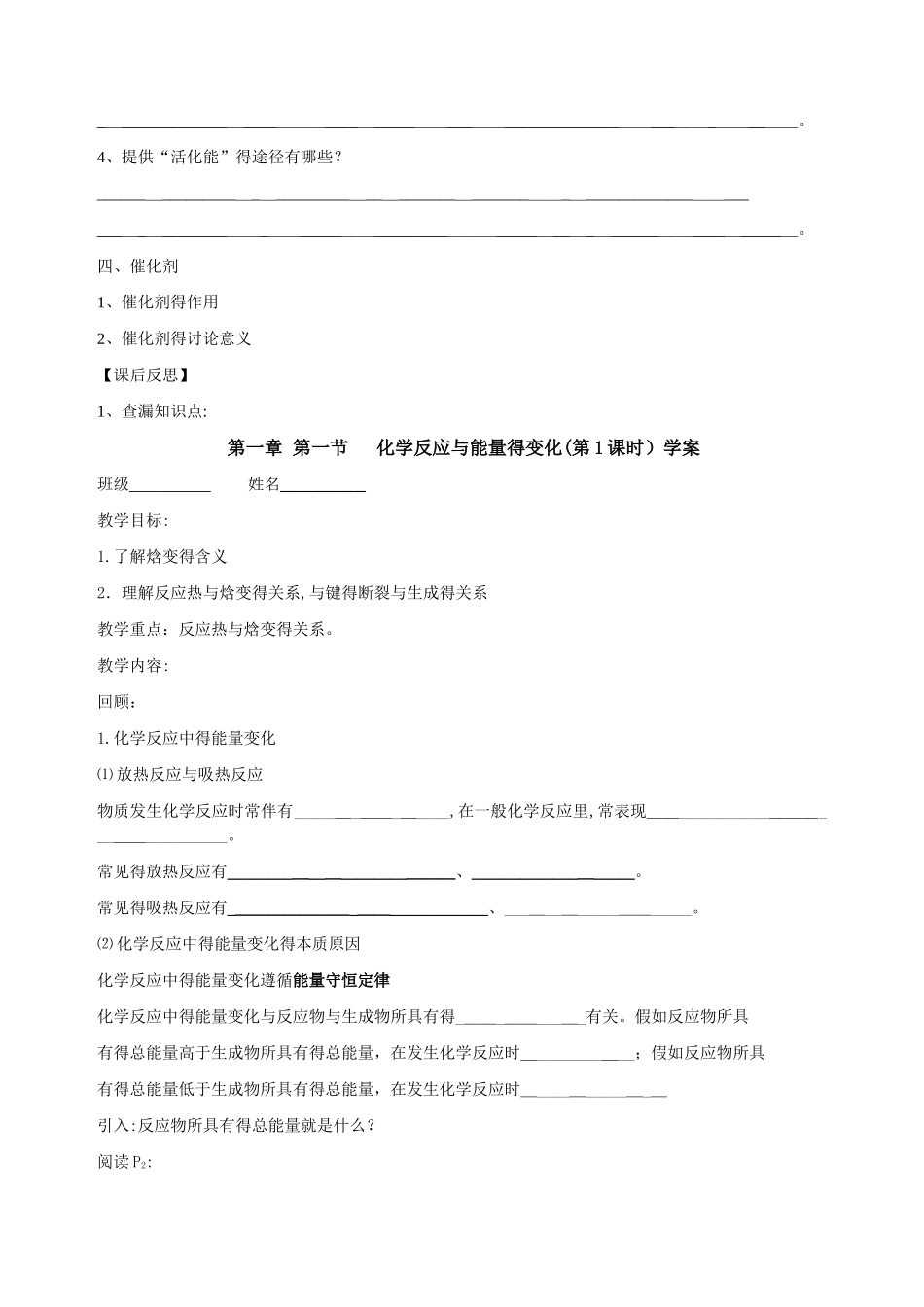 选修4《化学反应原理》全套学案_第2页