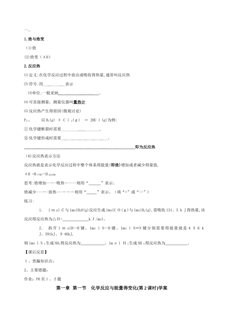 选修4《化学反应原理》全套学案_第3页