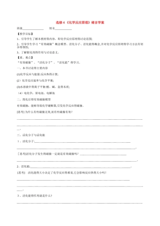 选修4《化学反应原理》全套学案