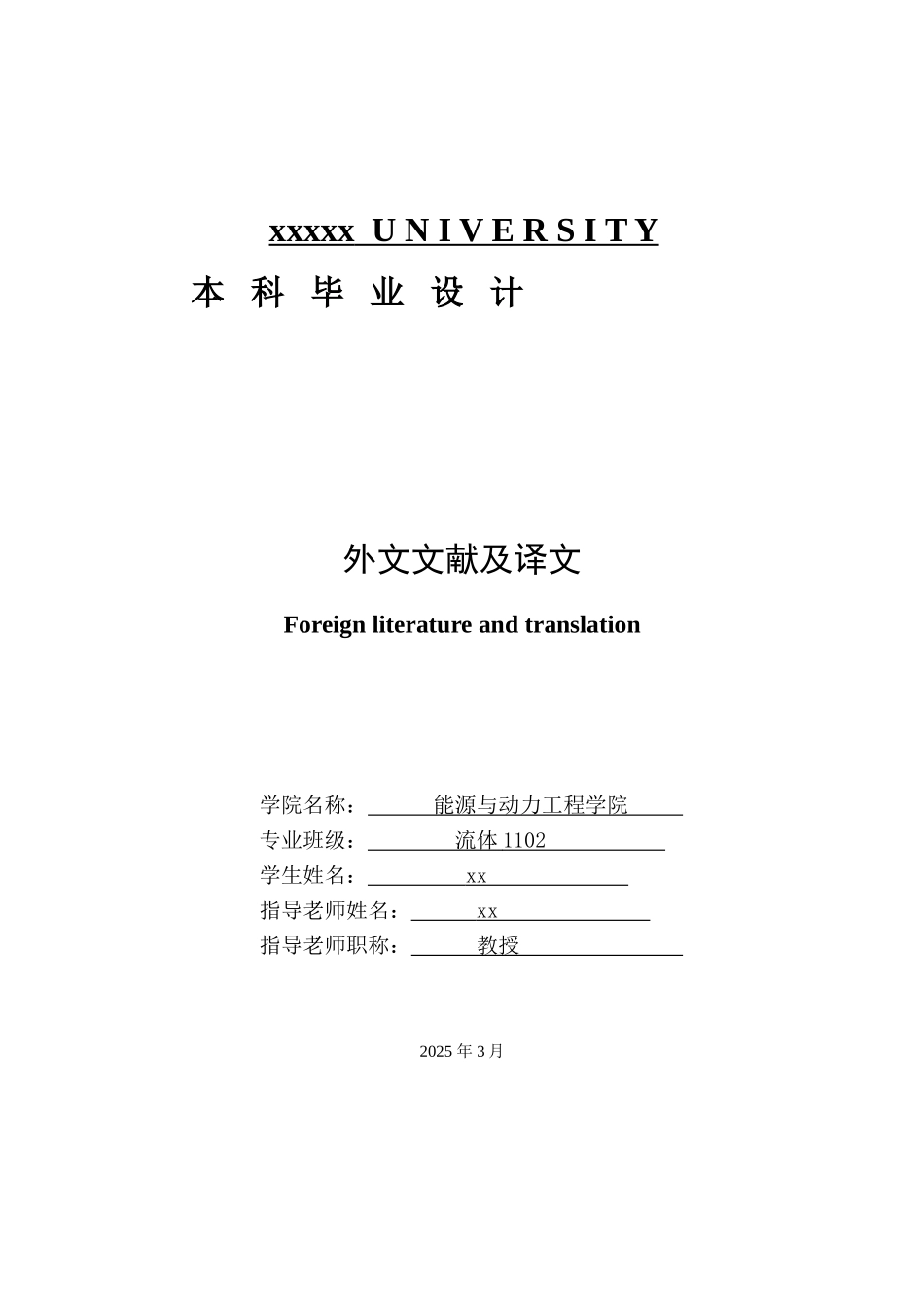 选择的材料取决于于高流动速度外文文献及译文本科论文_第1页