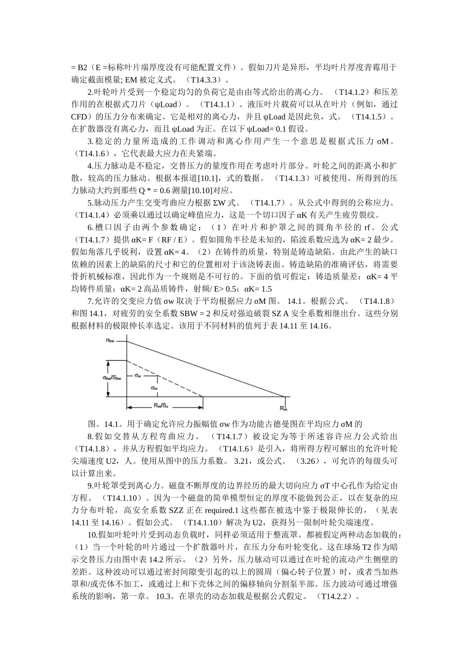 选择的材料取决于于高流动速度外文文献及译文本科论文_第3页