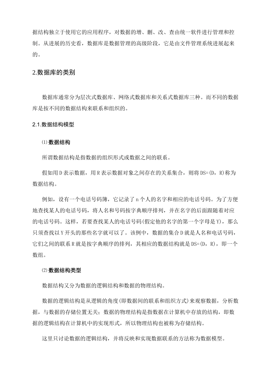 选修课-数据库系统应用与设计-论文_第3页