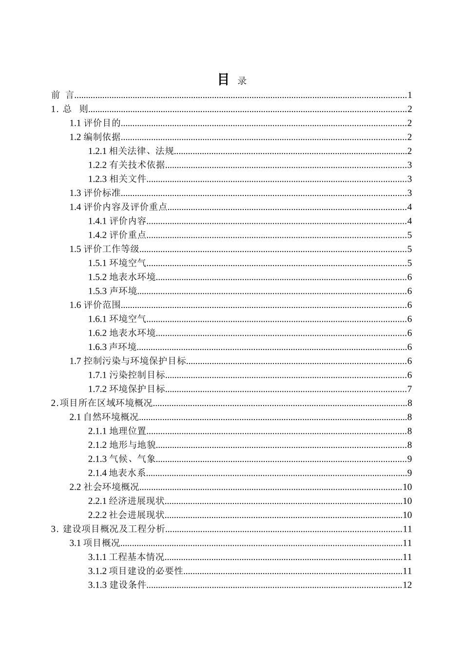 选煤厂工程环境评价评价报告_第2页