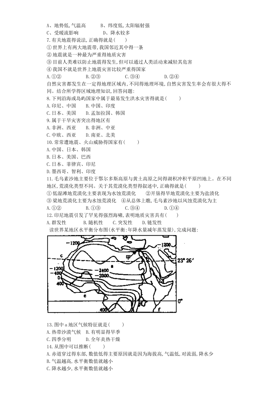 选修自然灾害第三单元测试题_第2页