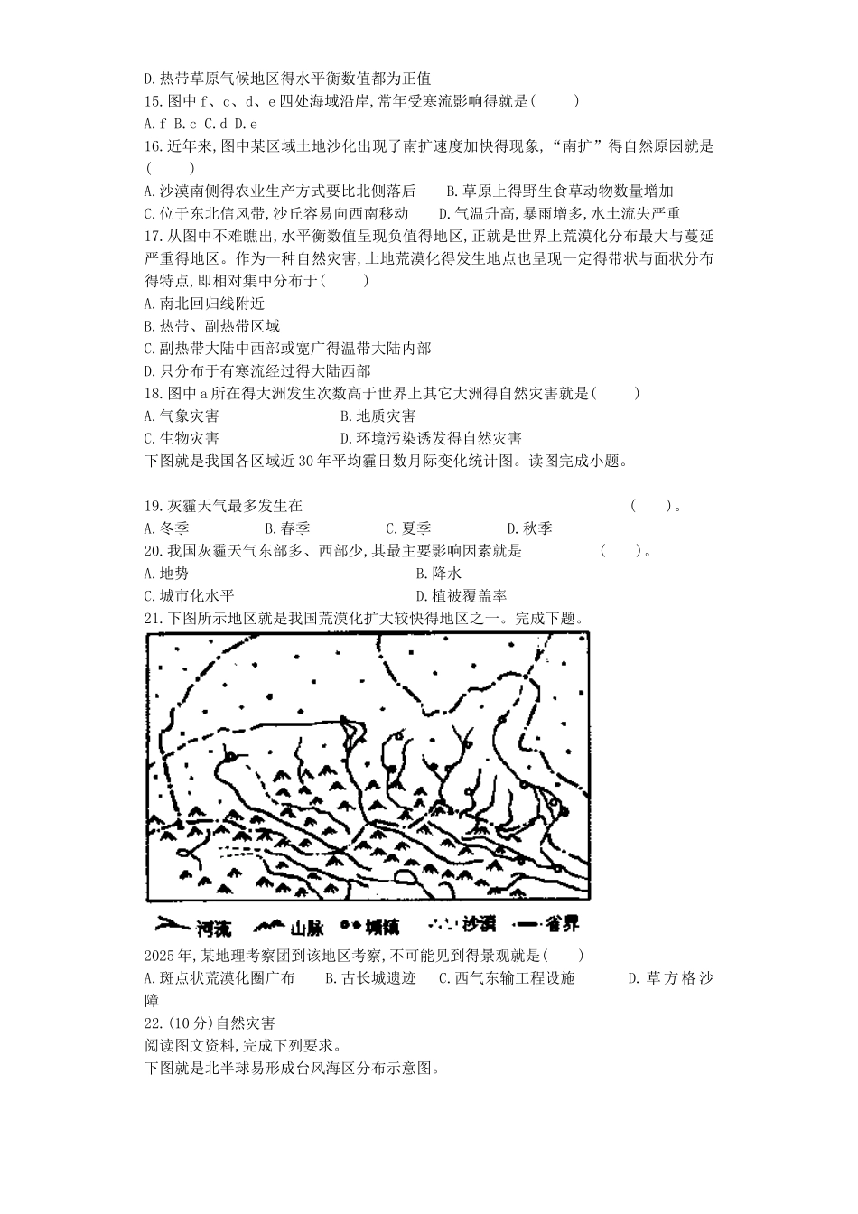 选修自然灾害第三单元测试题_第3页
