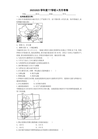 选修自然灾害第三单元测试题