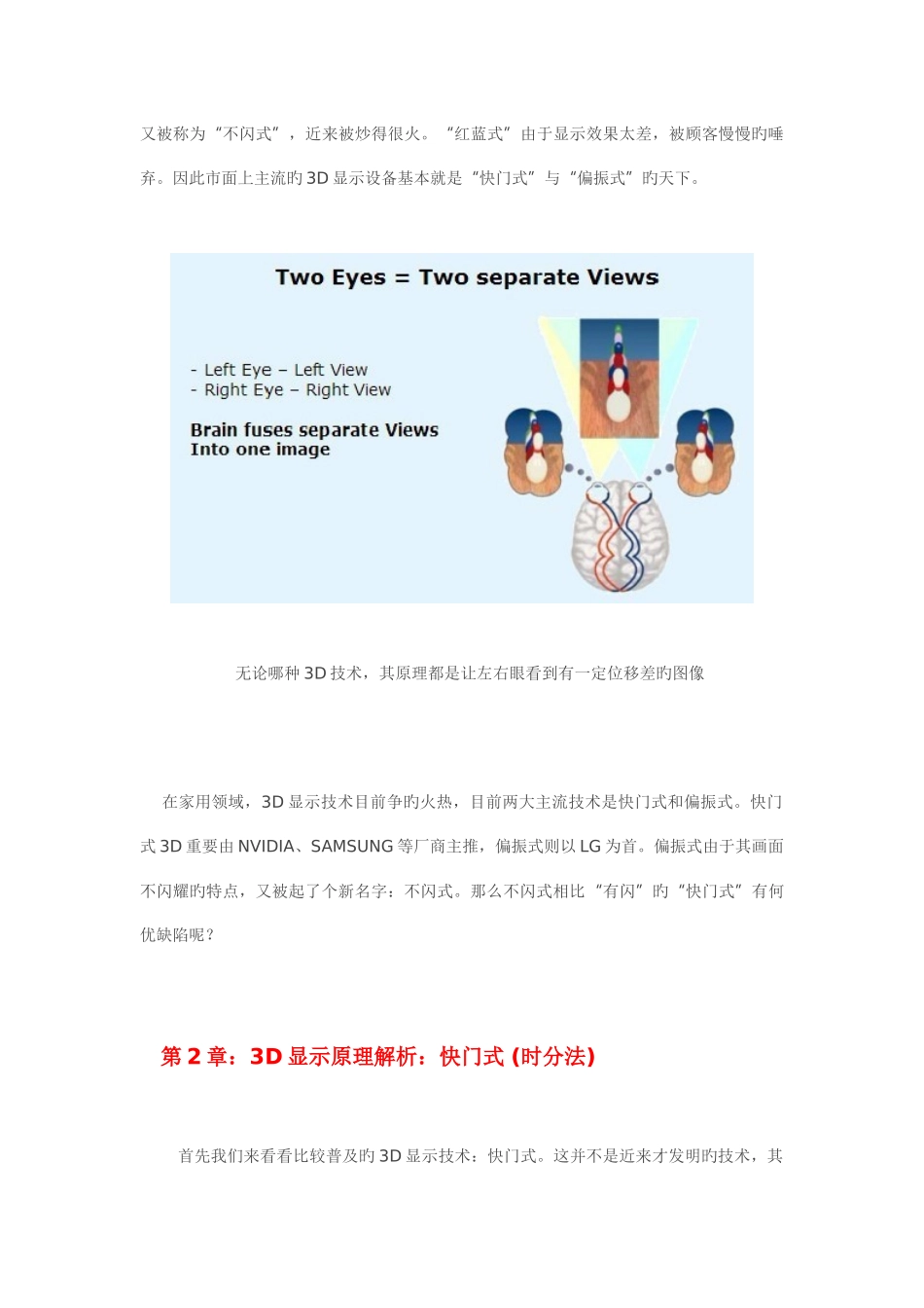 选快门还是偏光-选左右还是上下偏振显示方案深度解析_第2页