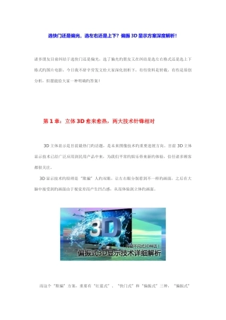 选快门还是偏光-选左右还是上下偏振显示方案深度解析
