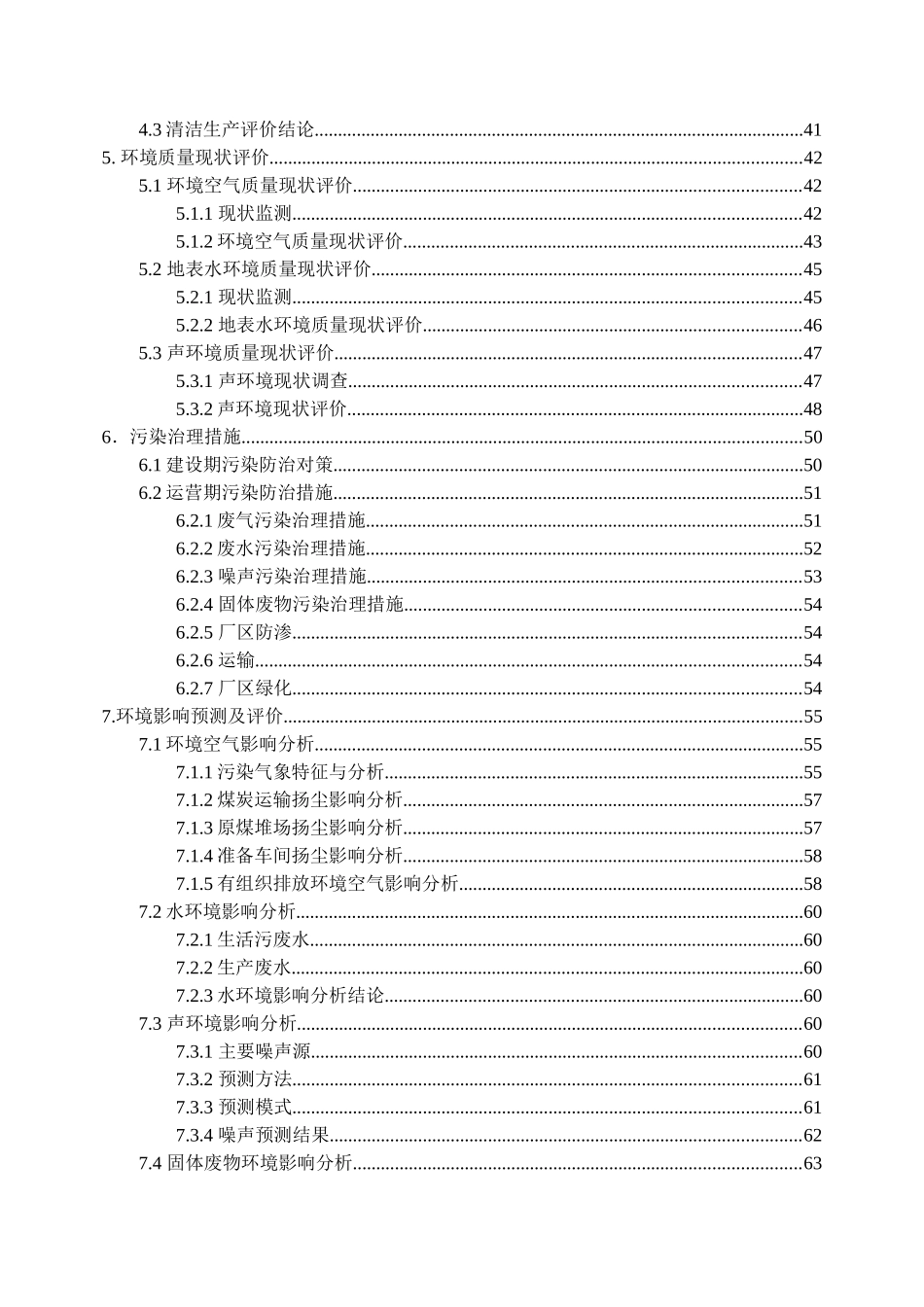 选煤厂工程环境评估评价报告_第3页