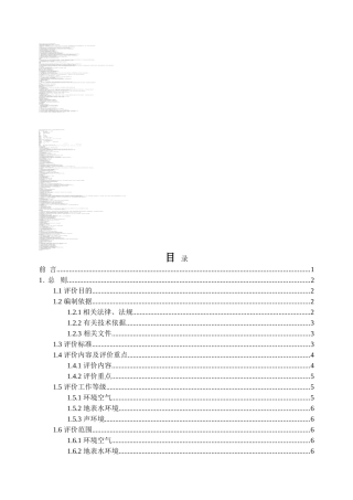 选煤厂工程环境评估评价报告