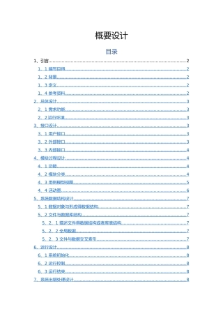 选课系统概要设计