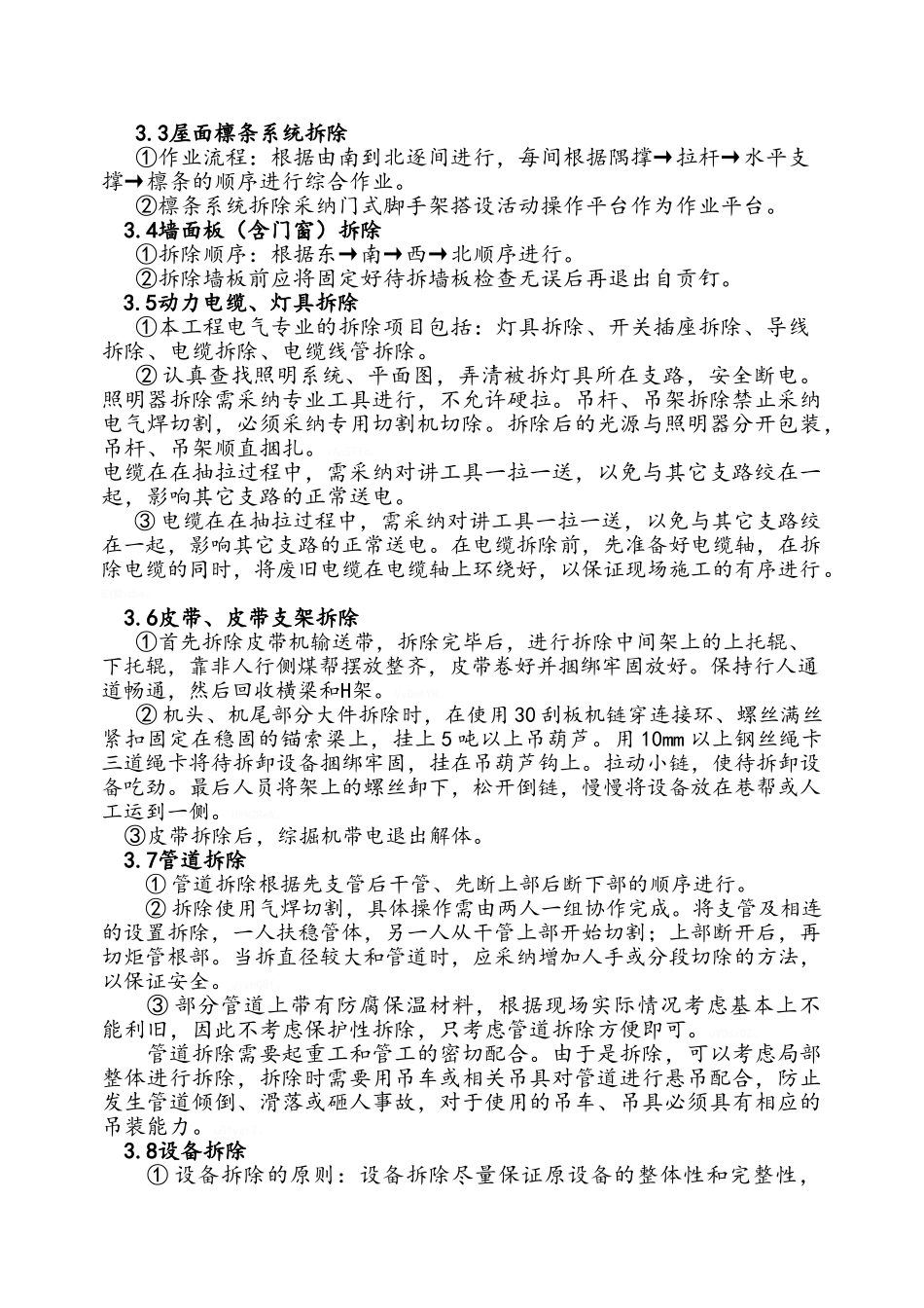 选煤厂栈桥拆除施工方案_第3页