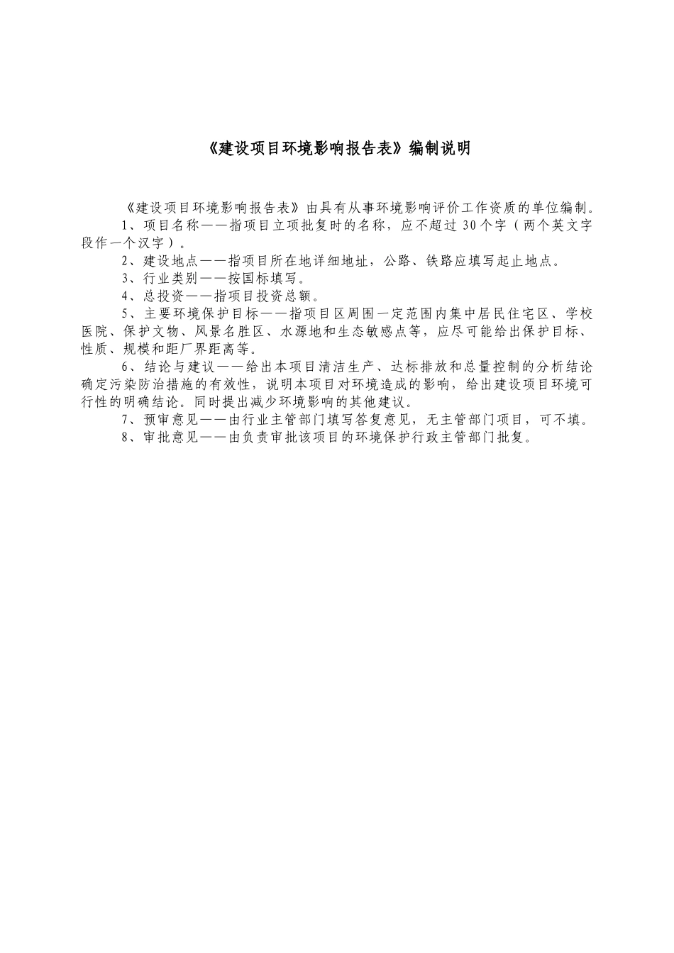 选煤有限公司年产60万吨洗精煤扩建项目环境评估报告_第2页