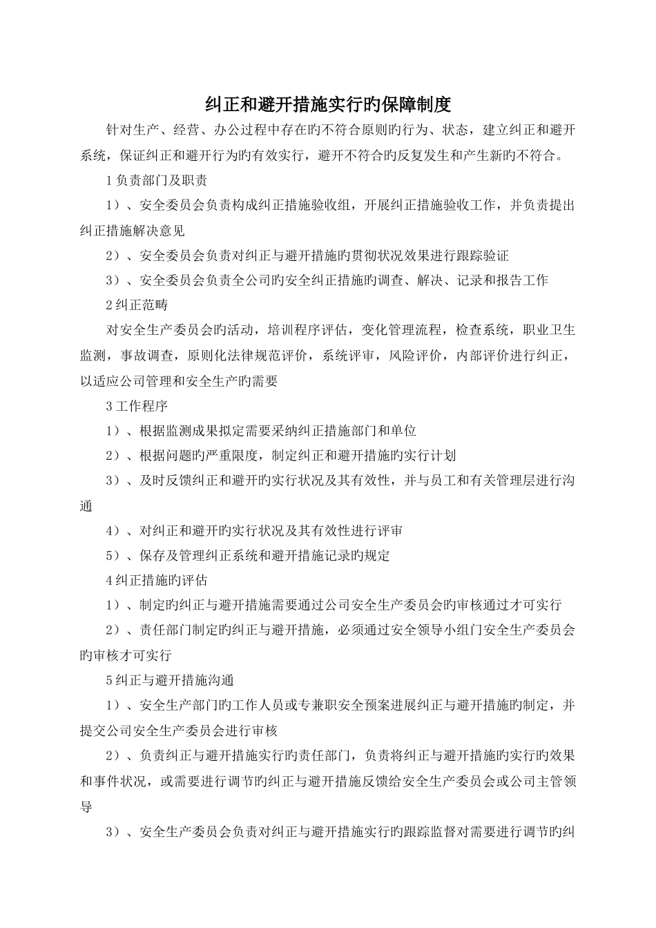 选矿厂标准化8.6纠正和预防措施_第2页