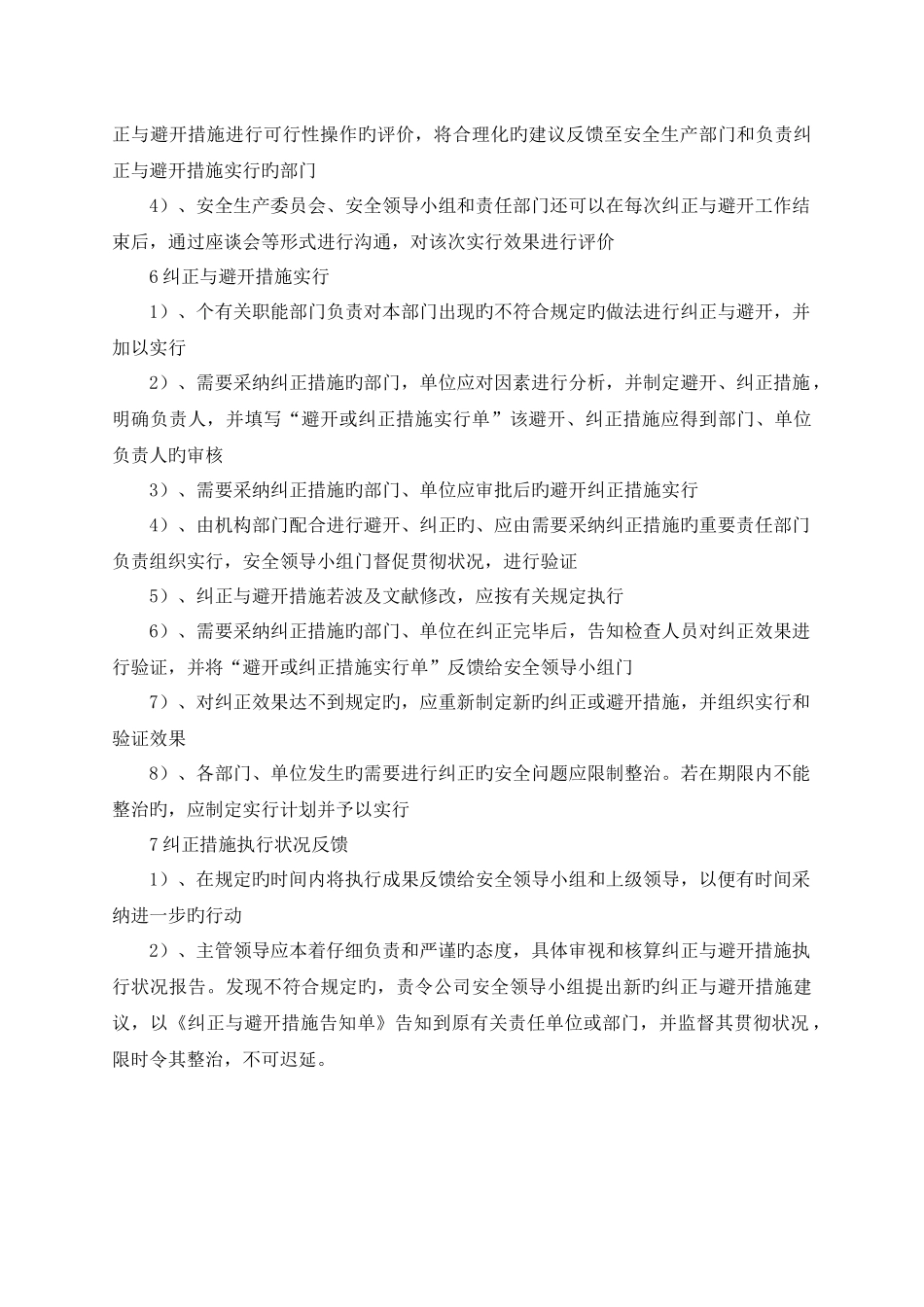 选矿厂标准化8.6纠正和预防措施_第3页